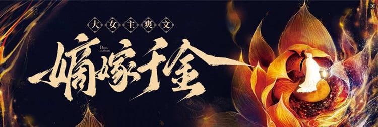 假千金她逆襲了