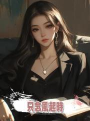 只念風起時