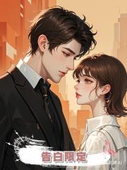 告白限定