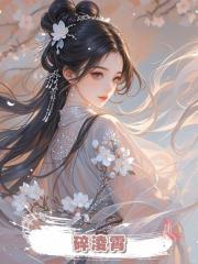 碎淩霄