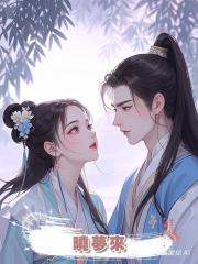 曉夢來