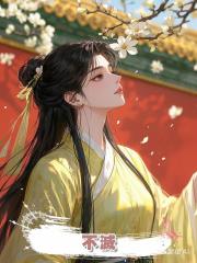 不滅