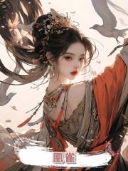 凰雀