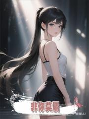 非你莫屬