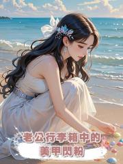 老公行李箱中的美甲閃粉