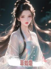 草如煙