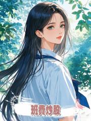 班費炒股