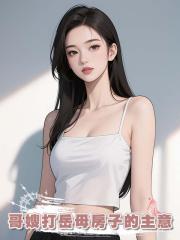 為了湊錢就病危侄子，哥嫂竟打岳母房子的主意