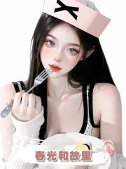 春光和故里