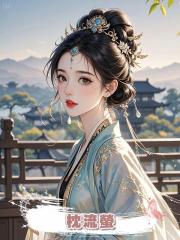 枕流螢