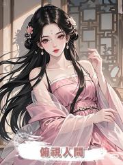 俯視人間