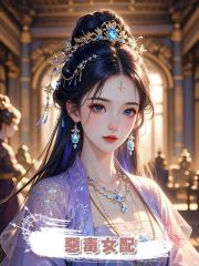 惡毒女配