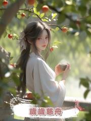 歲歲慈舟
