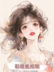彩禮抵扣單