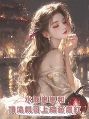 水豚崽崽和頂流親哥上綜藝爆紅